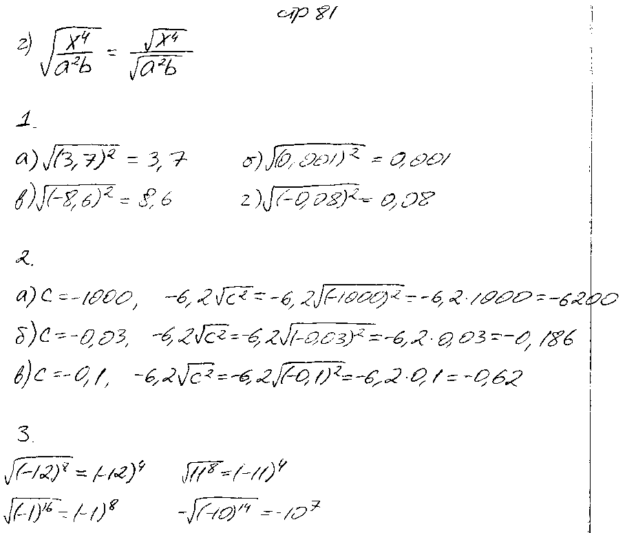ГДЗ Алгебра 8 класс - стр. 81