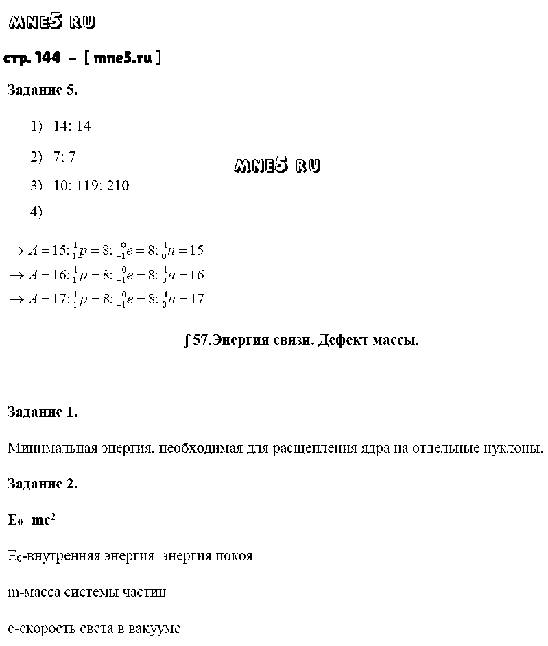 ГДЗ Физика 9 класс - стр. 144