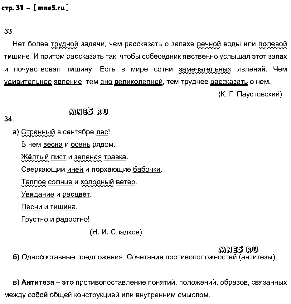 ГДЗ Русский язык 6 класс - стр. 31