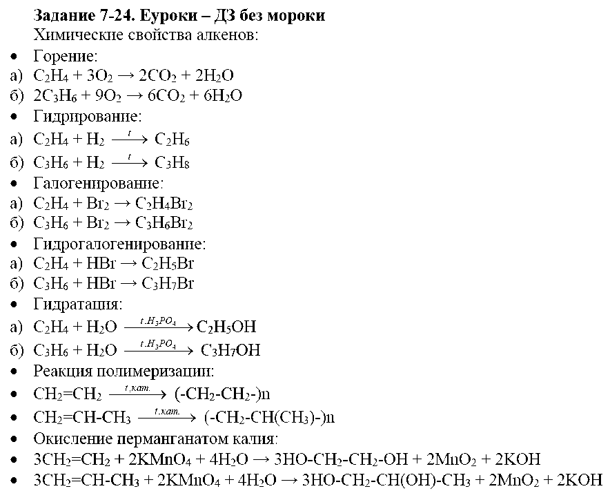 ГДЗ Химия 9 класс - 24