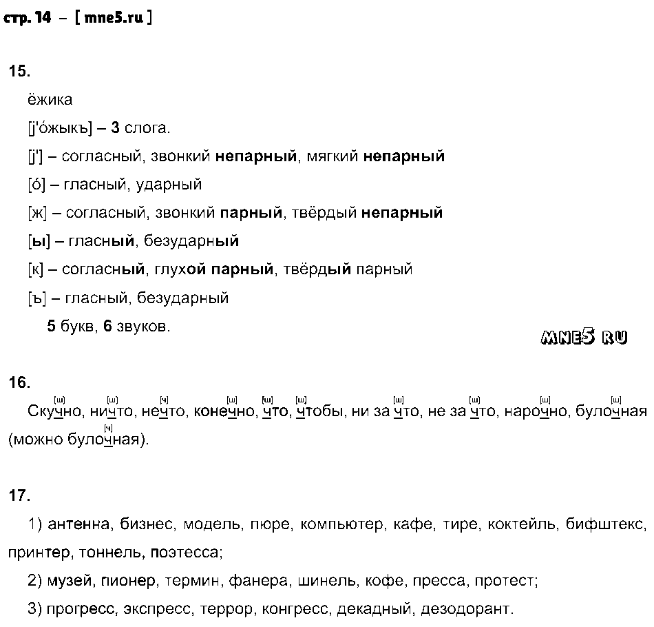 ГДЗ Русский язык 7 класс - стр. 14