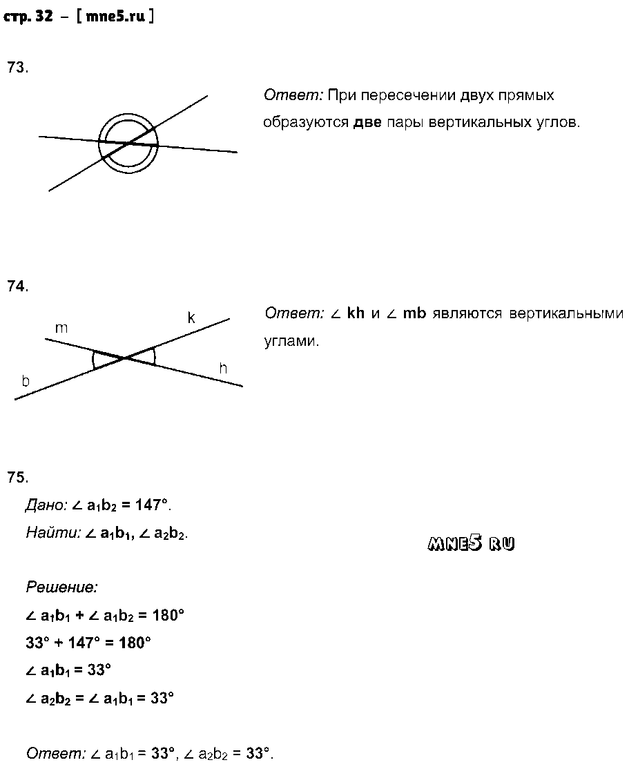 ГДЗ Геометрия 7 класс - стр. 32