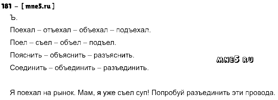 ГДЗ Русский язык 3 класс - 181