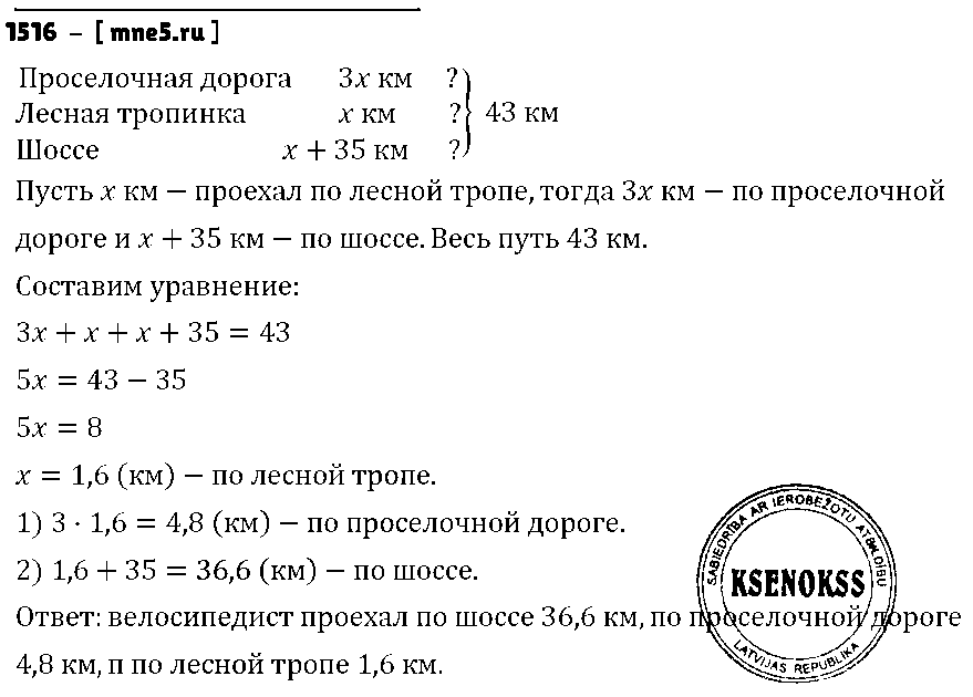 ГДЗ Математика 6 класс - 1516