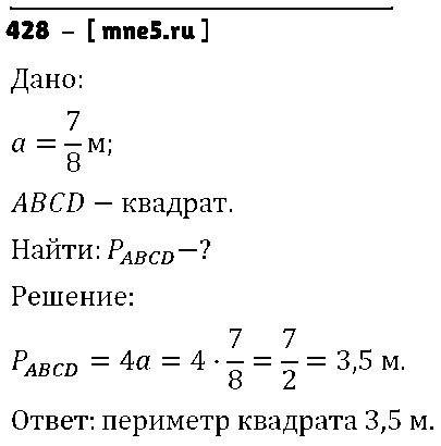 ГДЗ Математика 6 класс - 428