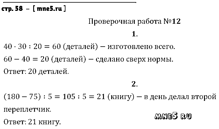 ГДЗ Математика 4 класс - стр. 58