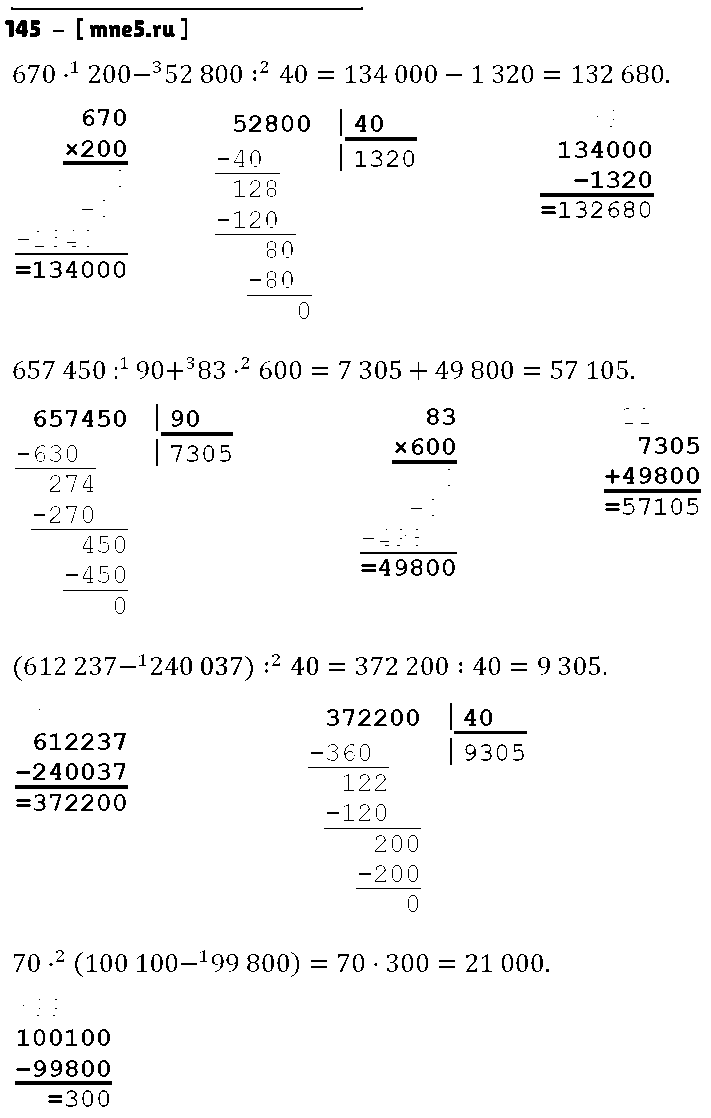 ГДЗ Математика 4 класс - 145
