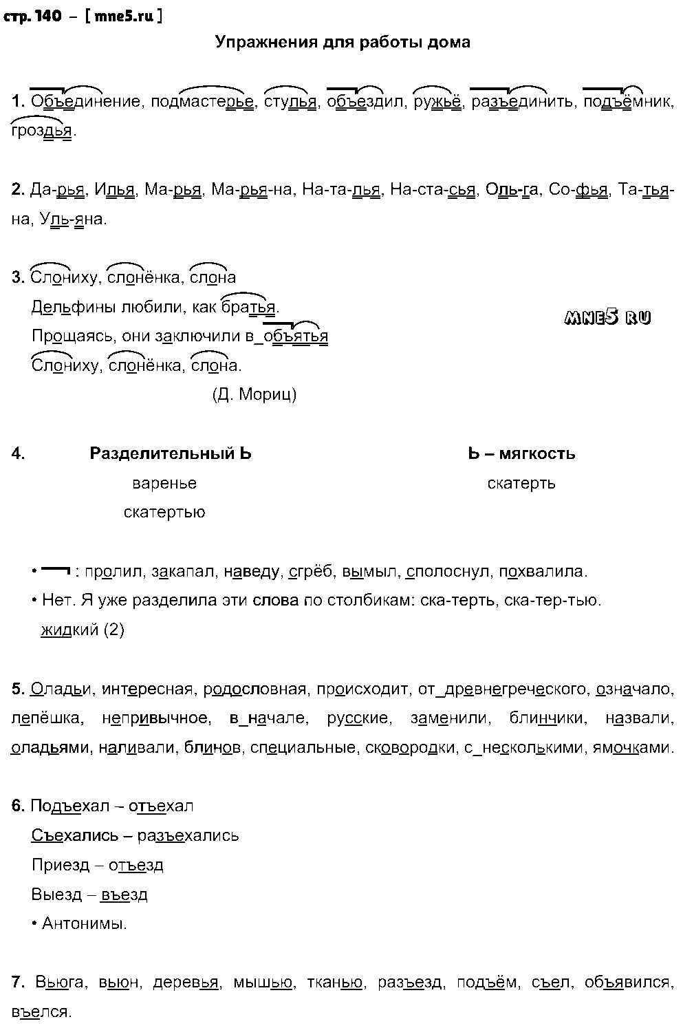 ГДЗ Русский язык 3 класс - стр. 140