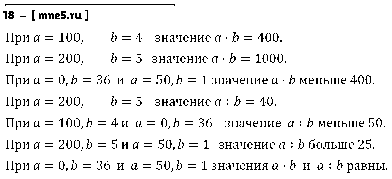 ГДЗ Математика 4 класс - 18