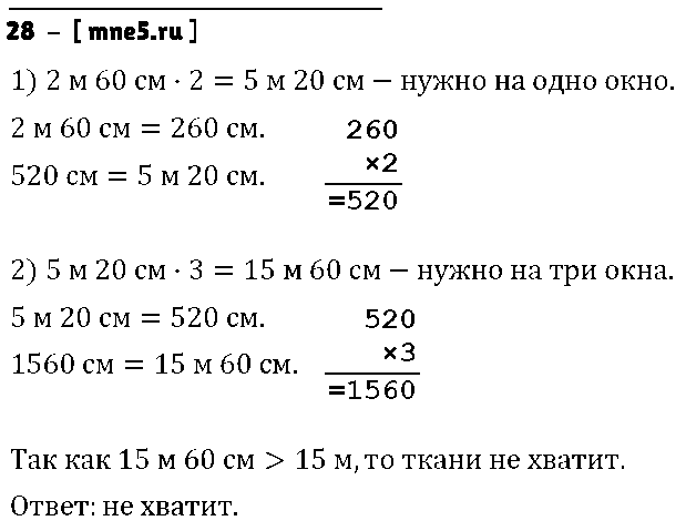 ГДЗ Математика 4 класс - 28