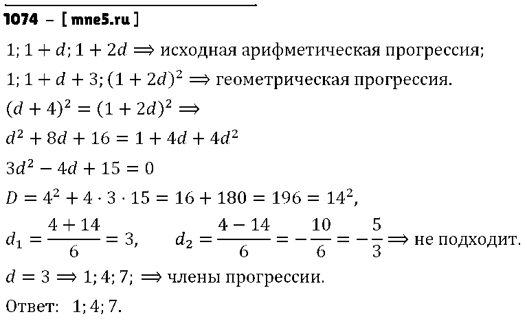 ГДЗ Алгебра 9 класс - 1074