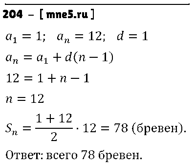 ГДЗ Алгебра 9 класс - 204