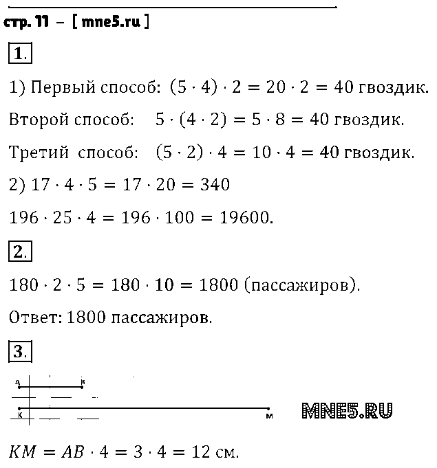 ГДЗ Математика 4 класс - стр. 11