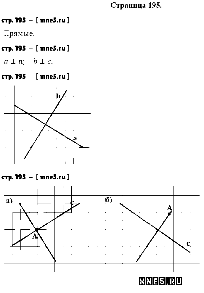 ГДЗ Математика 6 класс - стр. 195