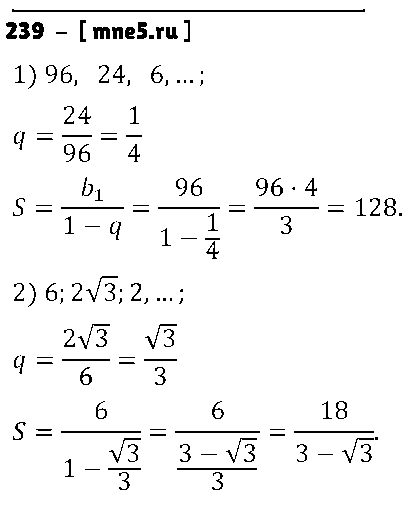ГДЗ Алгебра 9 класс - 239