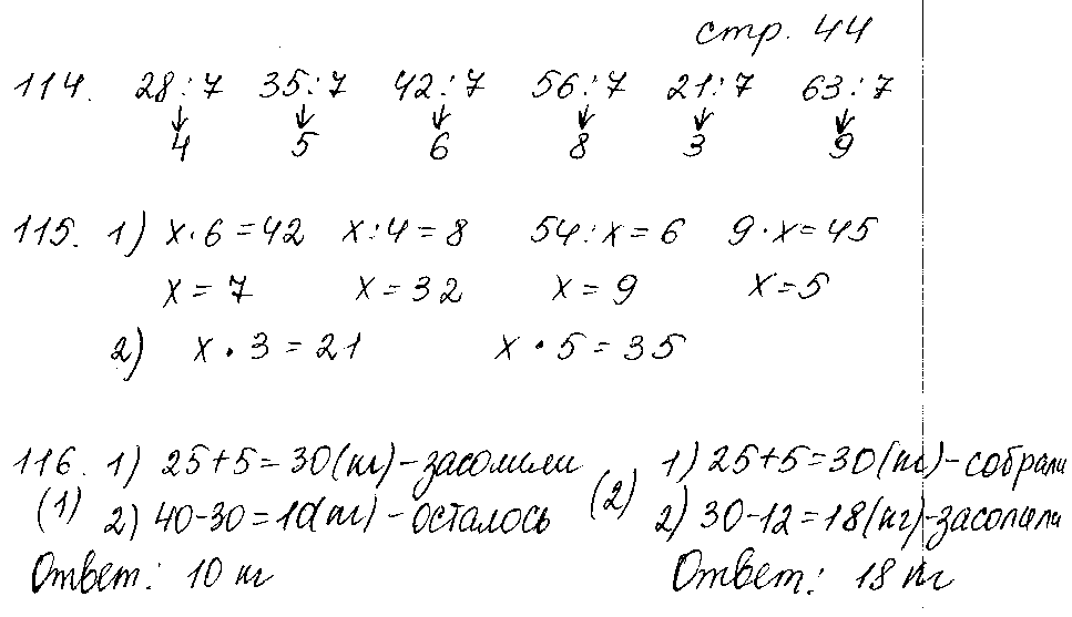 ГДЗ Математика 3 класс - стр. 44