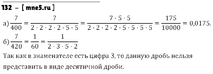 ГДЗ Математика 6 класс - 132