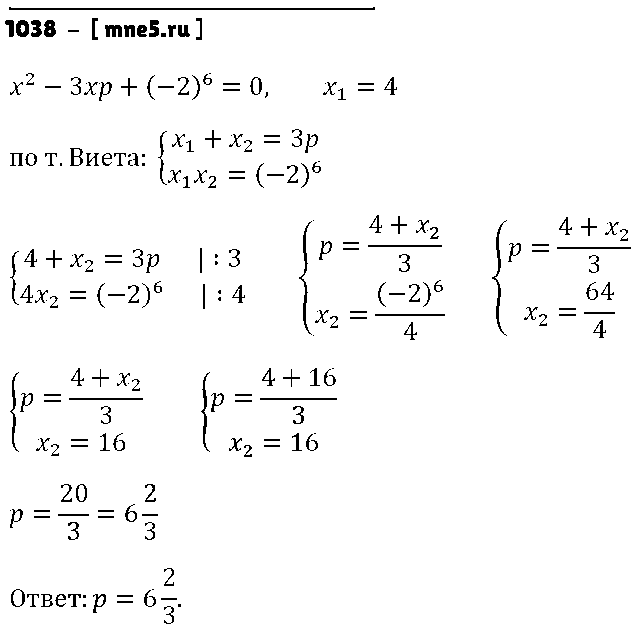ГДЗ Алгебра 8 класс - 1038
