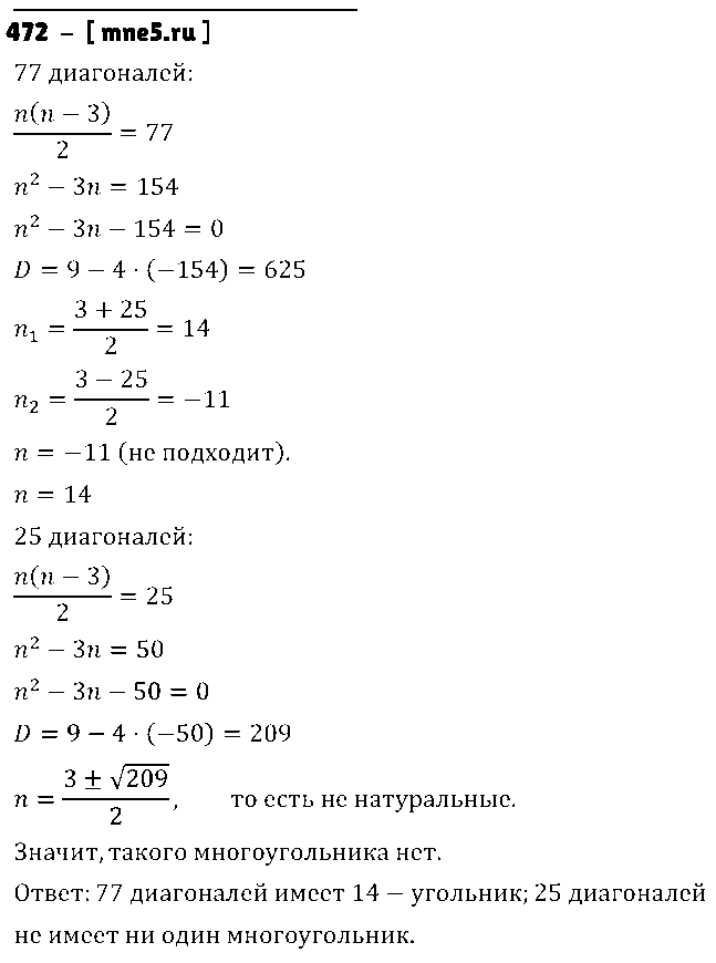 ГДЗ Алгебра 8 класс - 472