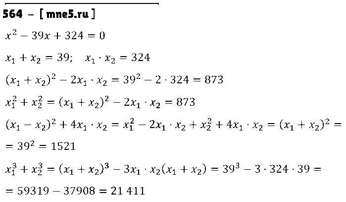 ГДЗ Алгебра 8 класс - 564