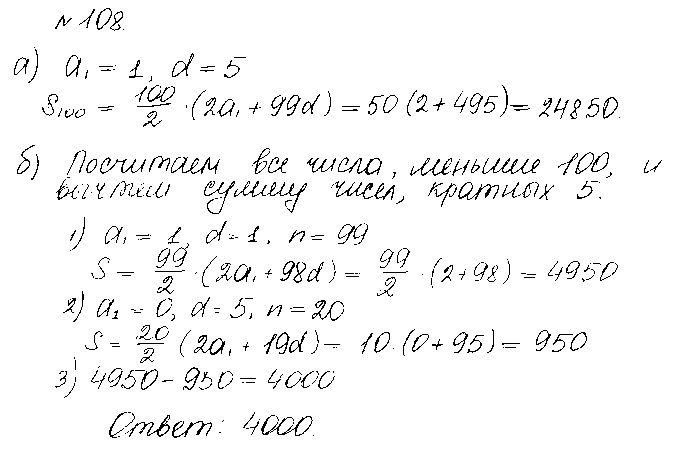 ГДЗ Алгебра 10 класс - 108