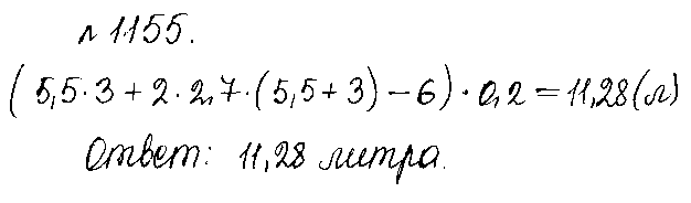 ГДЗ Математика 5 класс - 1155