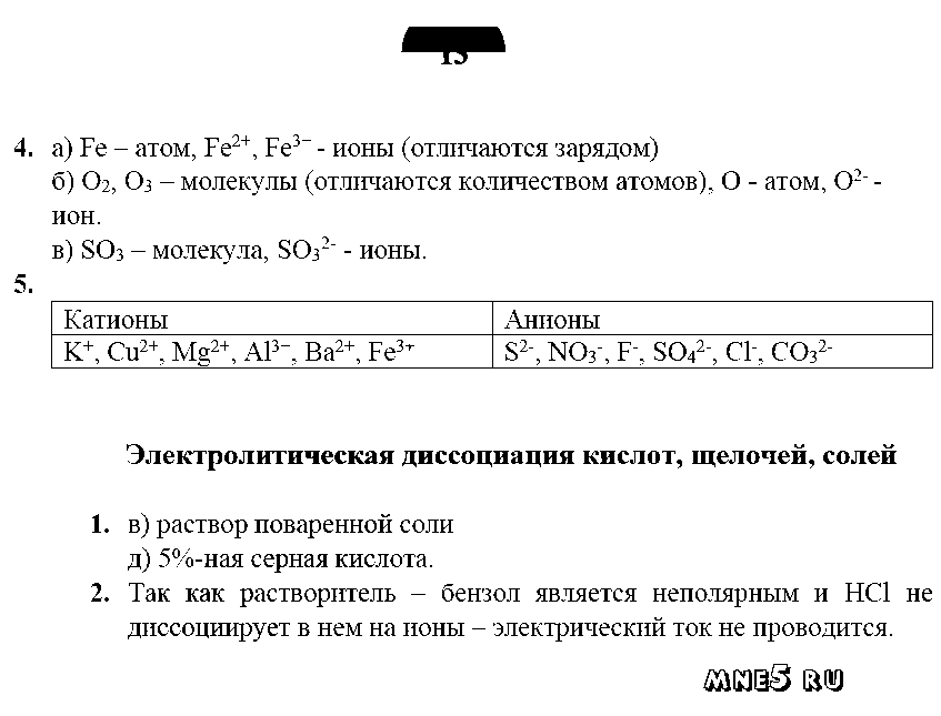 ГДЗ Химия 9 класс - стр. 13