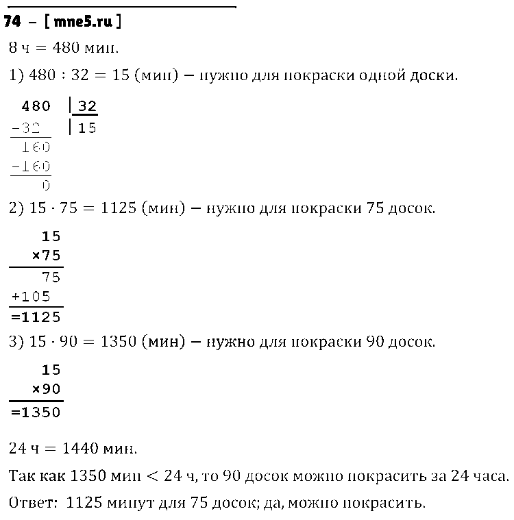 ГДЗ Математика 4 класс - 74