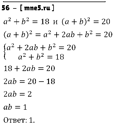 ГДЗ Алгебра 9 класс - 56