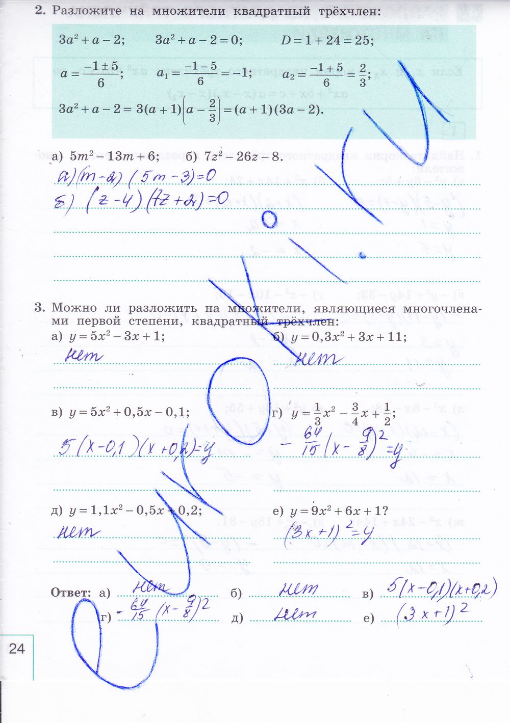 ГДЗ Алгебра 9 класс - стр. 24