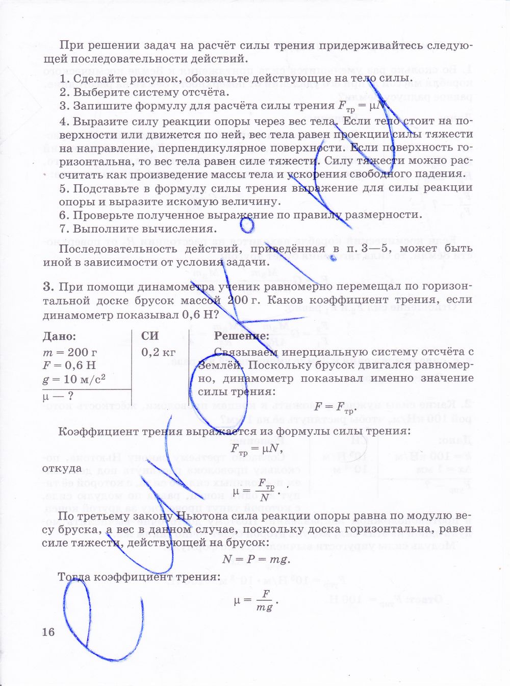 ГДЗ Физика 10 класс - стр. 16