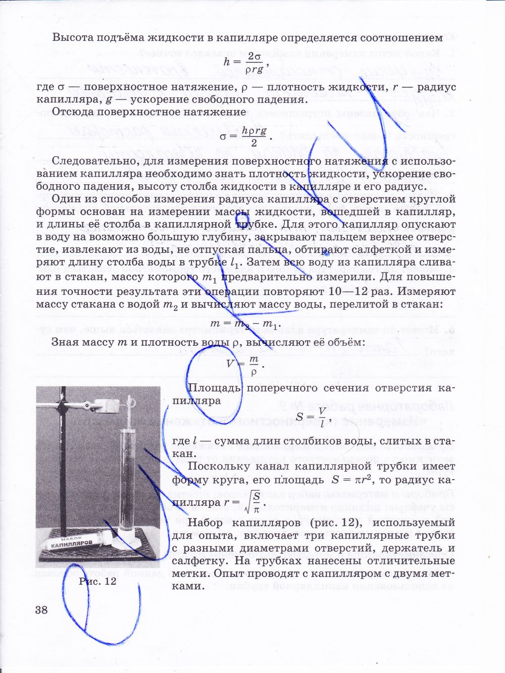 ГДЗ Физика 10 класс - стр. 38