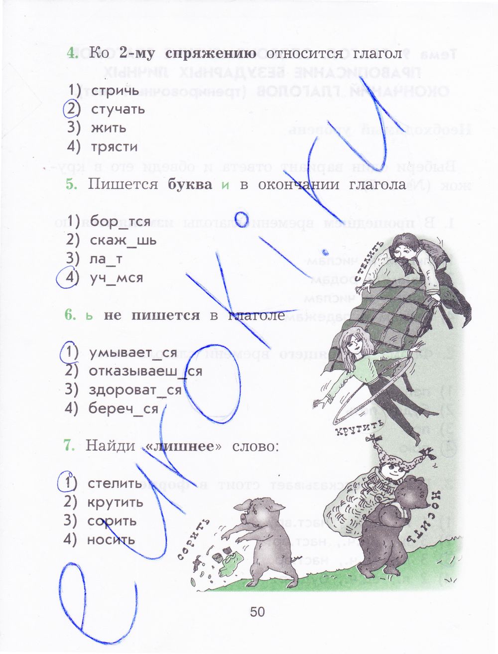 ГДЗ Русский язык 4 класс - стр. 50