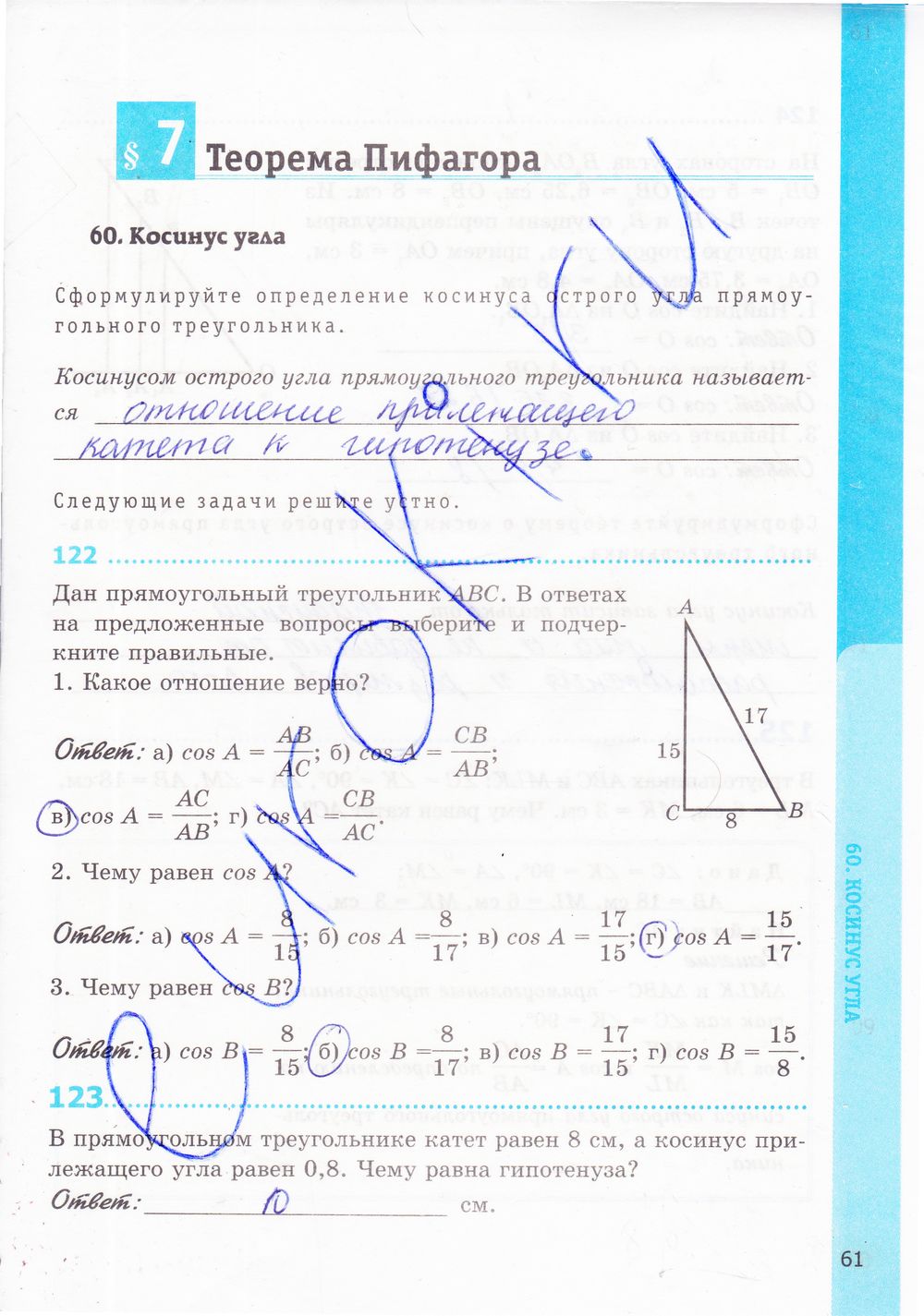 ГДЗ Геометрия 8 класс - стр. 61