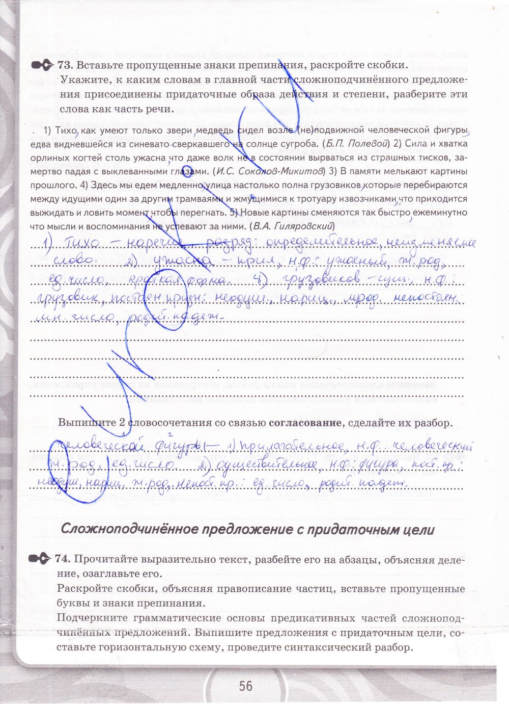 ГДЗ Русский язык 9 класс - стр. 56
