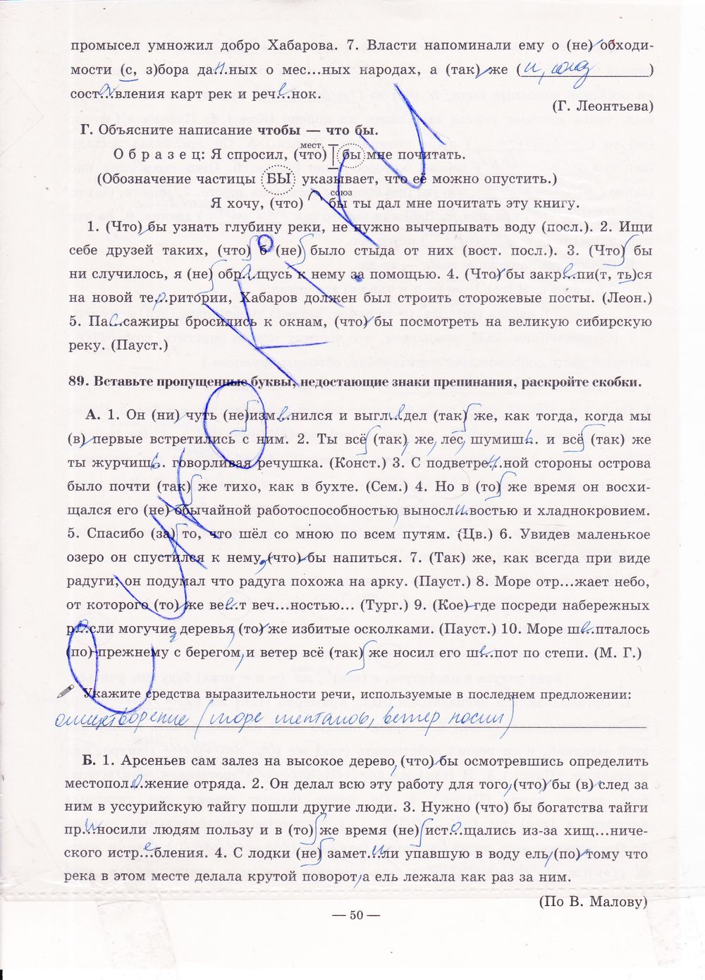 ГДЗ Русский язык 7 класс - стр. 50
