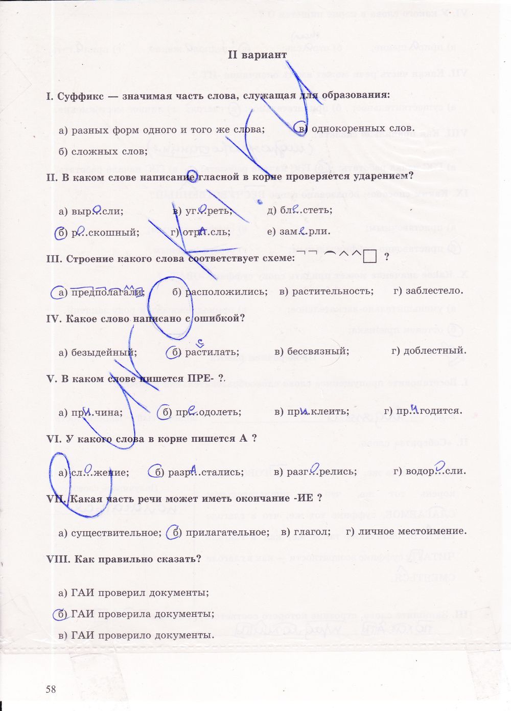 ГДЗ Русский язык 6 класс - стр. 58