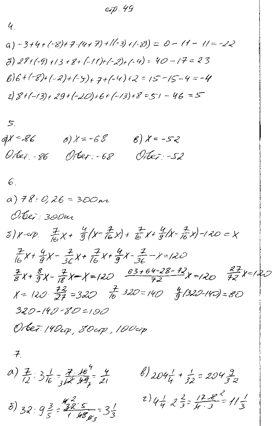 ГДЗ Математика 6 класс - стр. 49