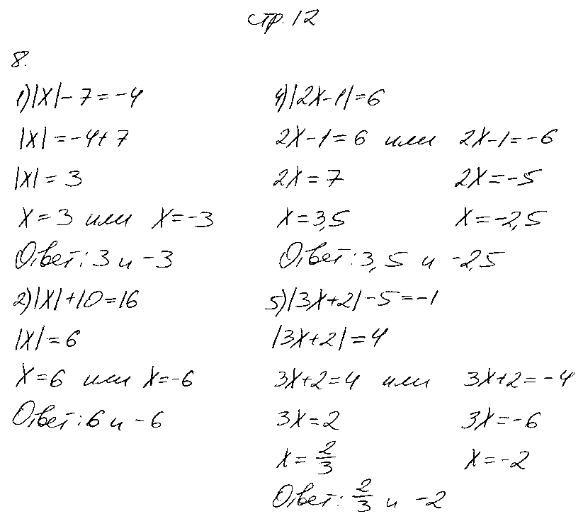 ГДЗ Алгебра 7 класс - стр. 12