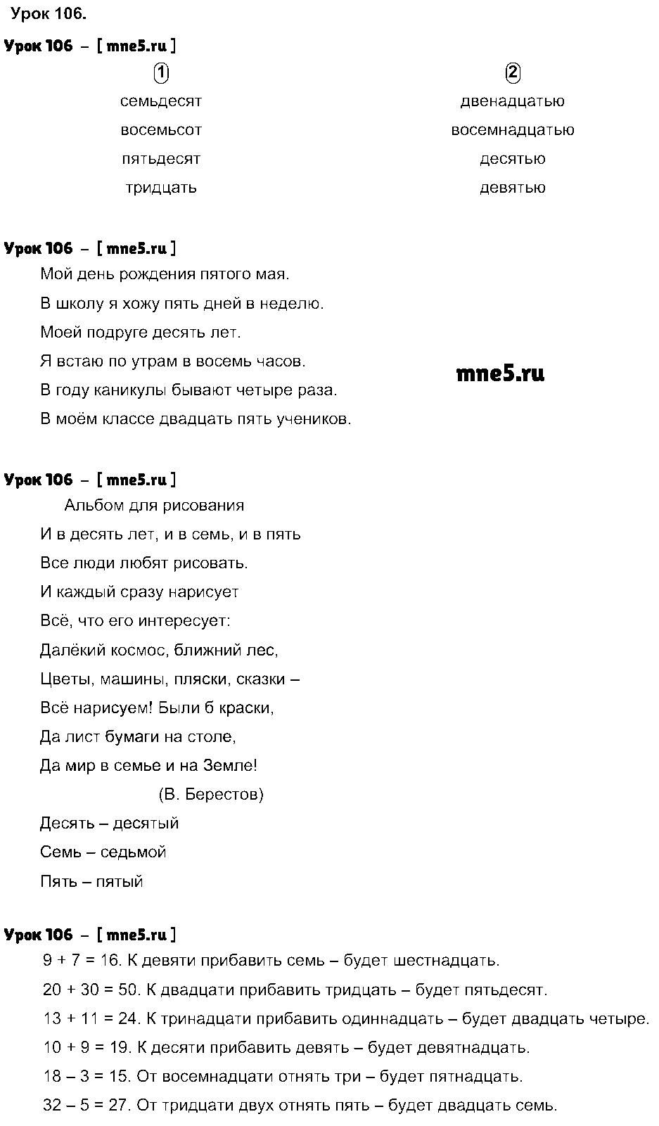 ГДЗ Русский язык 4 класс - Урок 106