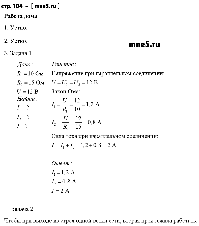ГДЗ Физика 8 класс - стр. 104