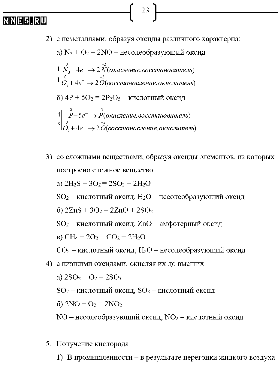 ГДЗ Химия 9 класс - стр. 123