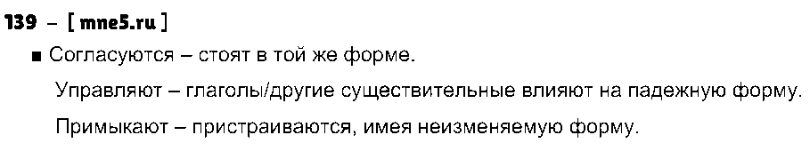 ГДЗ Русский язык 4 класс - 139