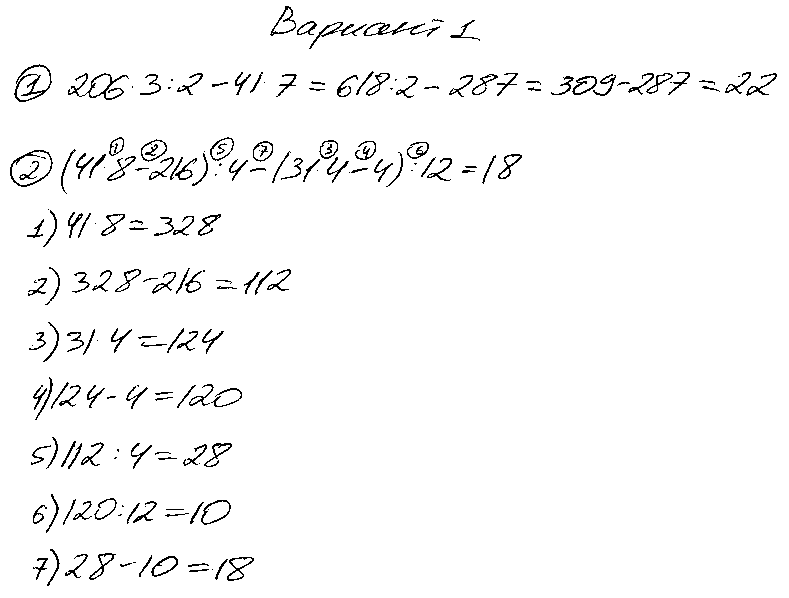 ГДЗ Математика 5 класс - Вариант 1