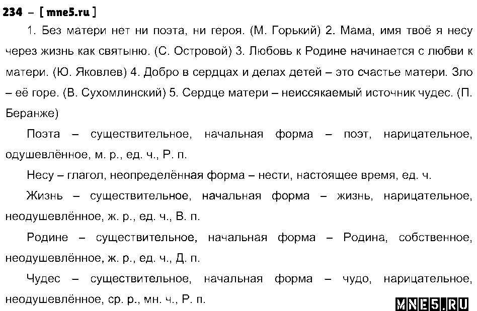 ГДЗ Русский язык 3 класс - 234