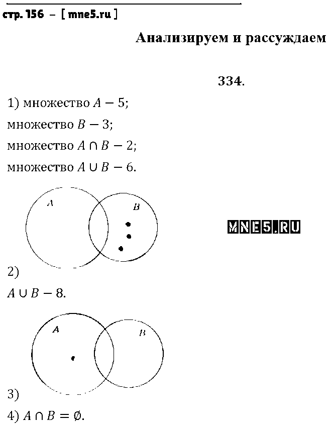 ГДЗ Математика 6 класс - стр. 156