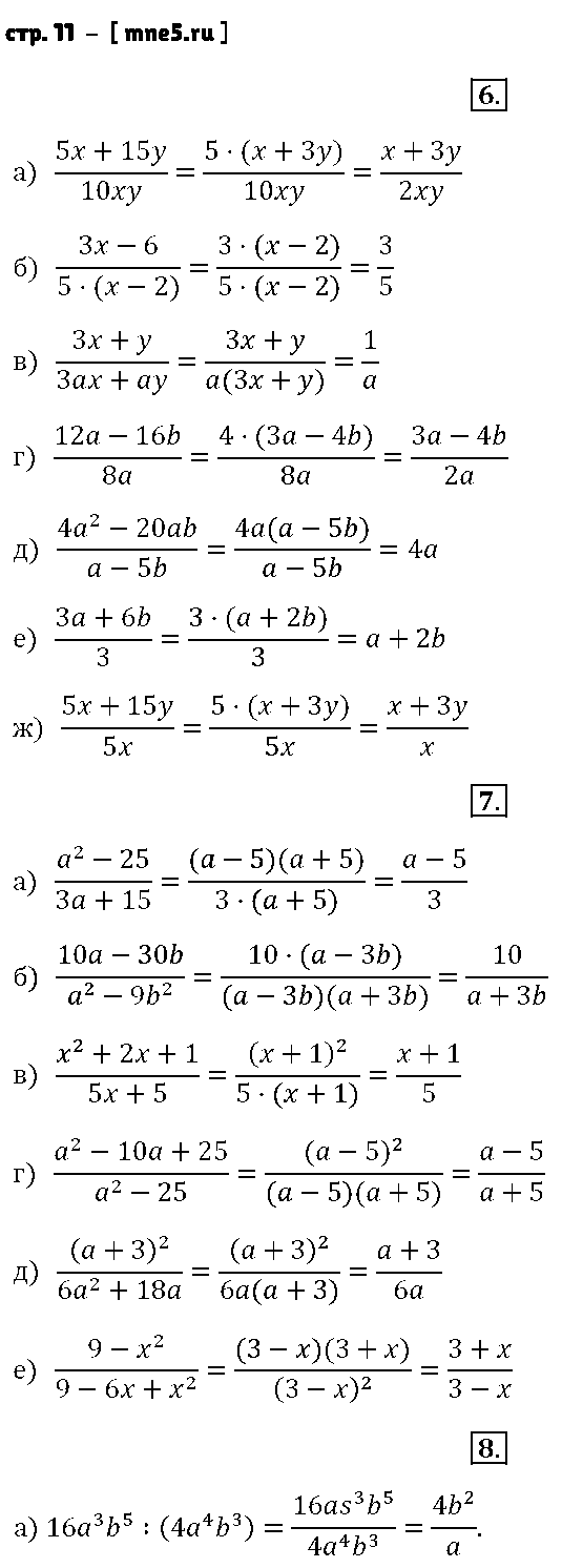 ГДЗ Алгебра 8 класс - стр. 11