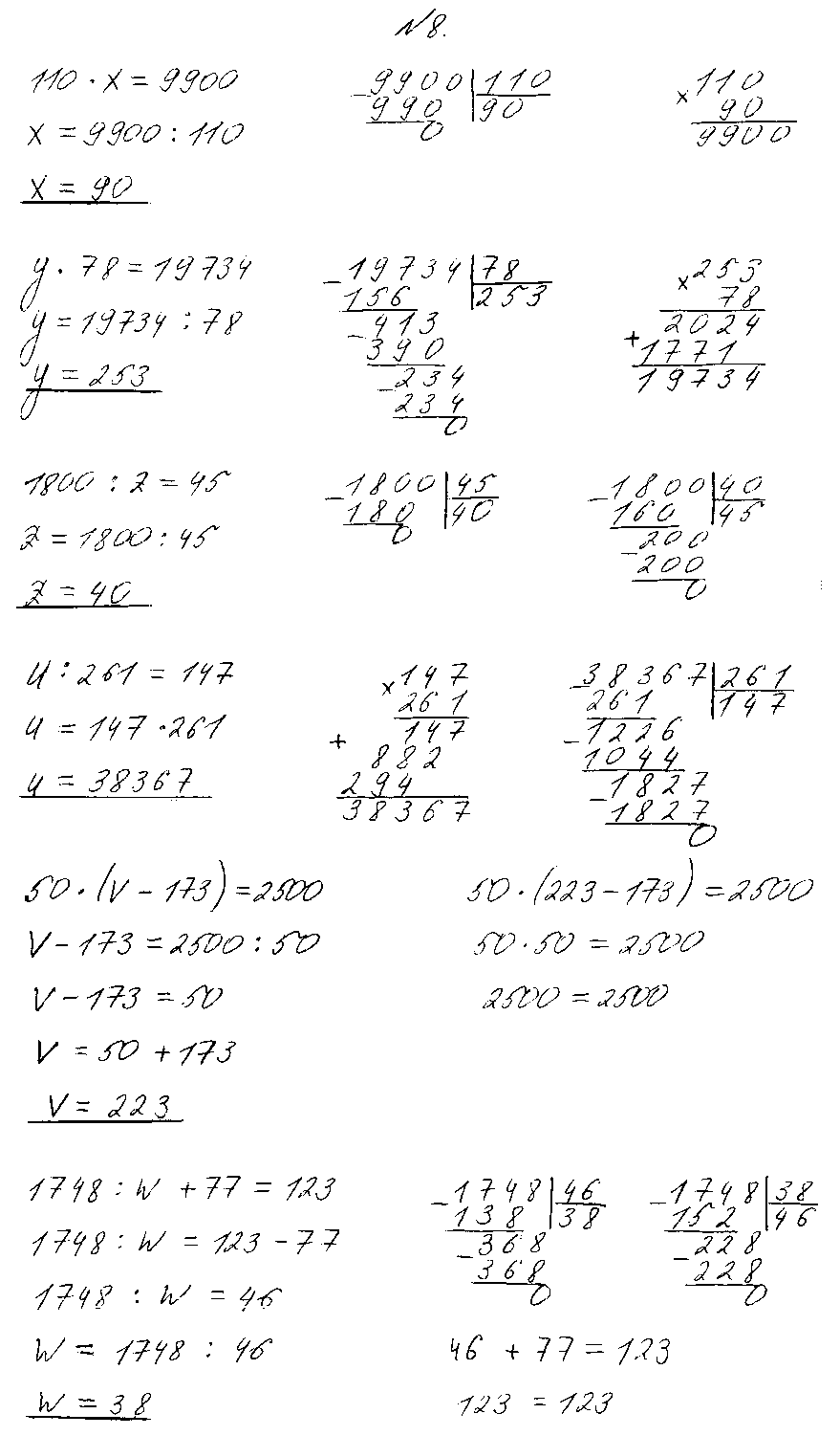 ГДЗ Математика 4 класс - 8