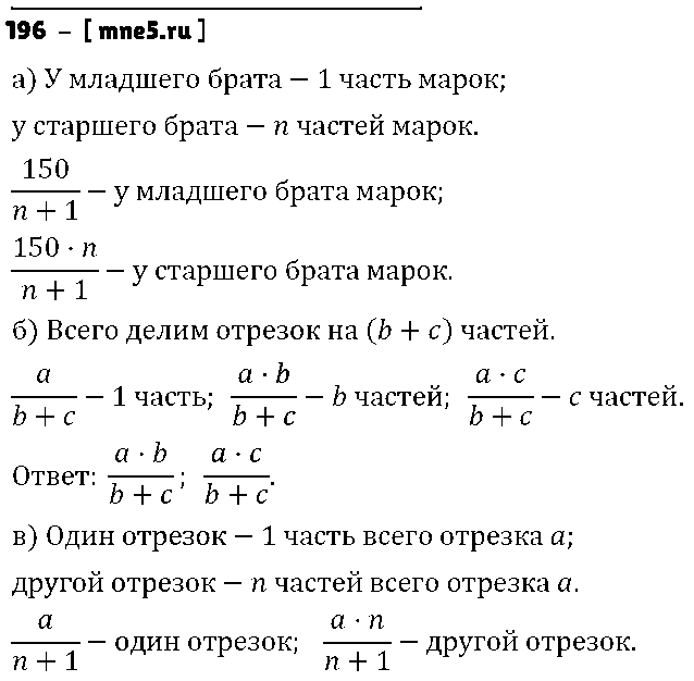 ГДЗ Алгебра 7 класс - 196