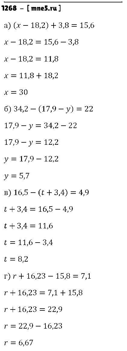 ГДЗ Математика 5 класс - 1268
